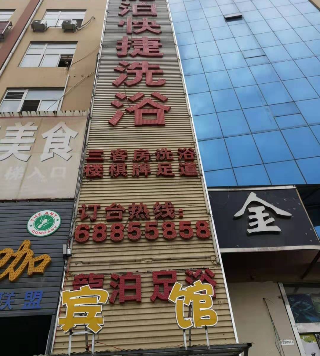 郑州龙泊快捷洗浴客房