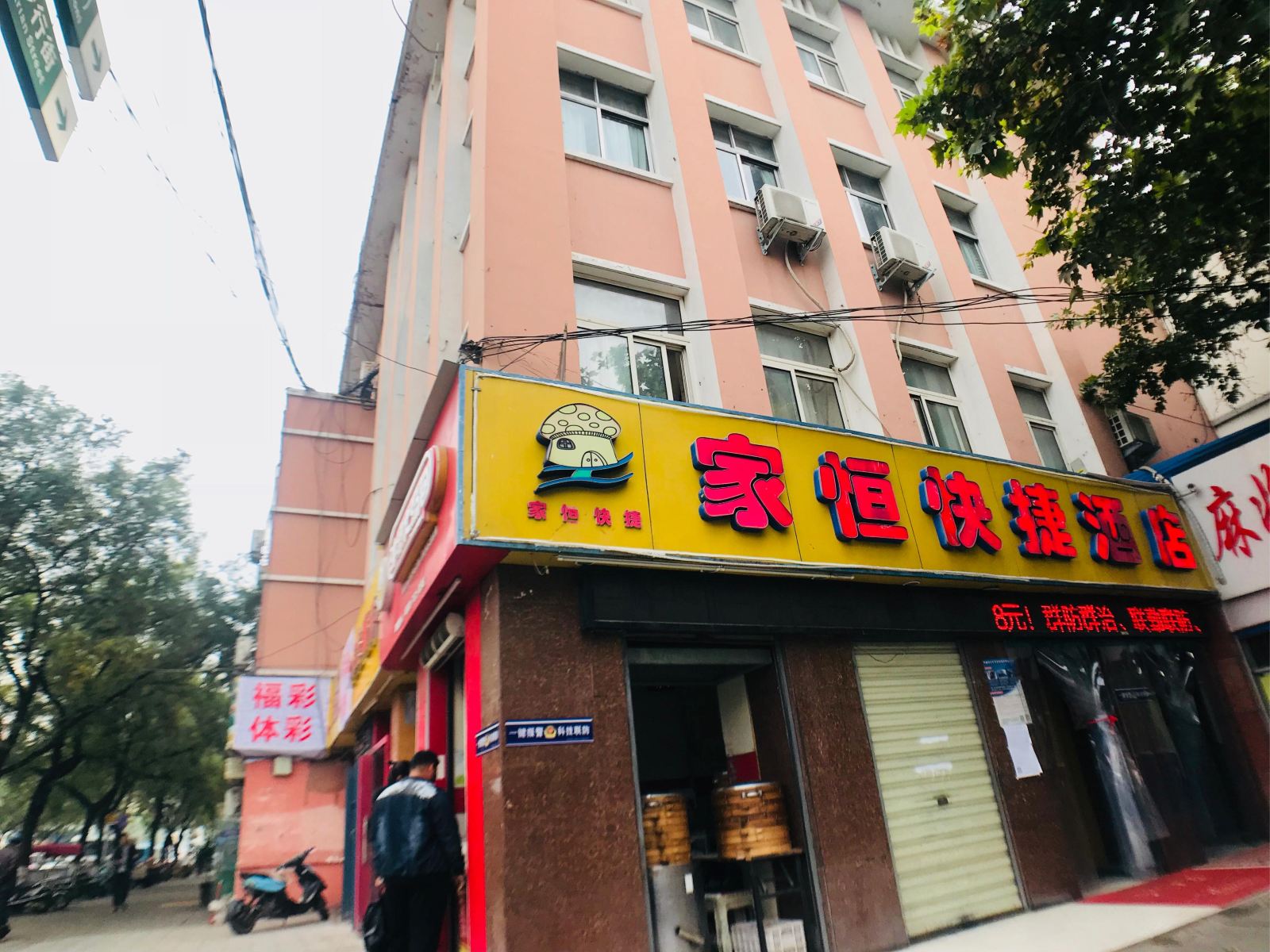 郑州家恒快捷酒店