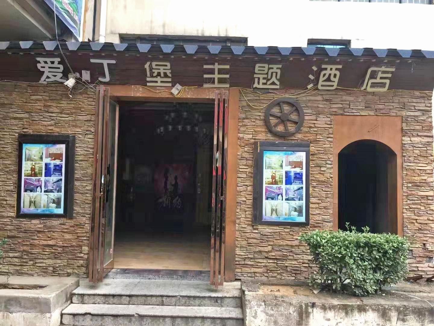 郑州爱丁堡主题酒店