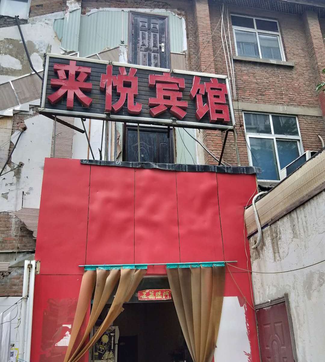 郑州来悦宾馆