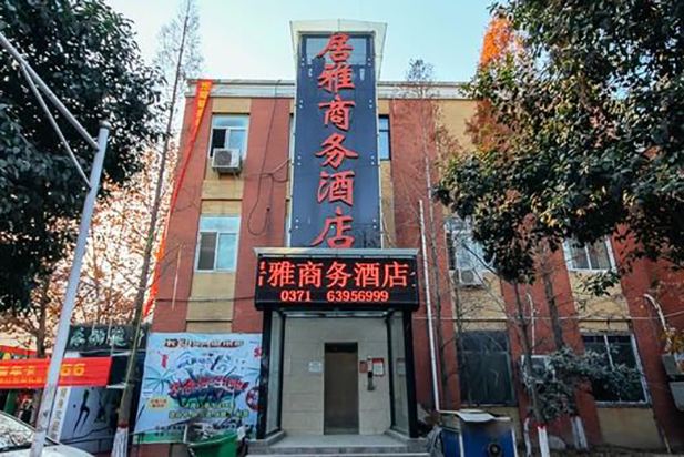 郑州居雅商务酒店