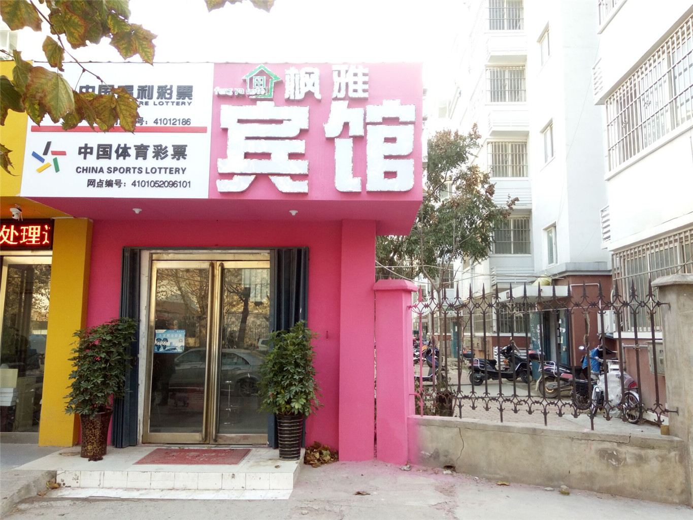 郑州枫雅宾馆