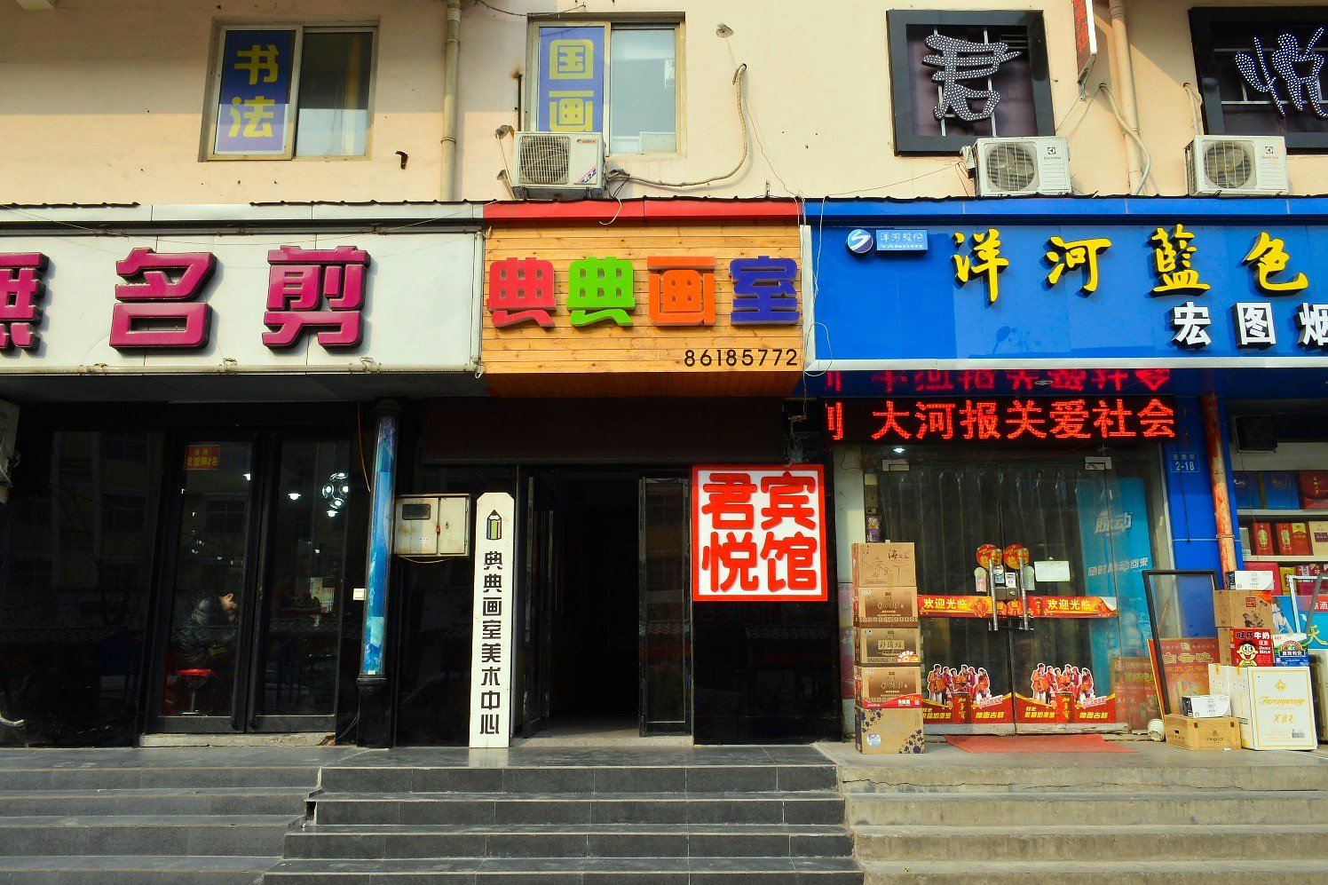 郑州君悦宾馆宏图街店