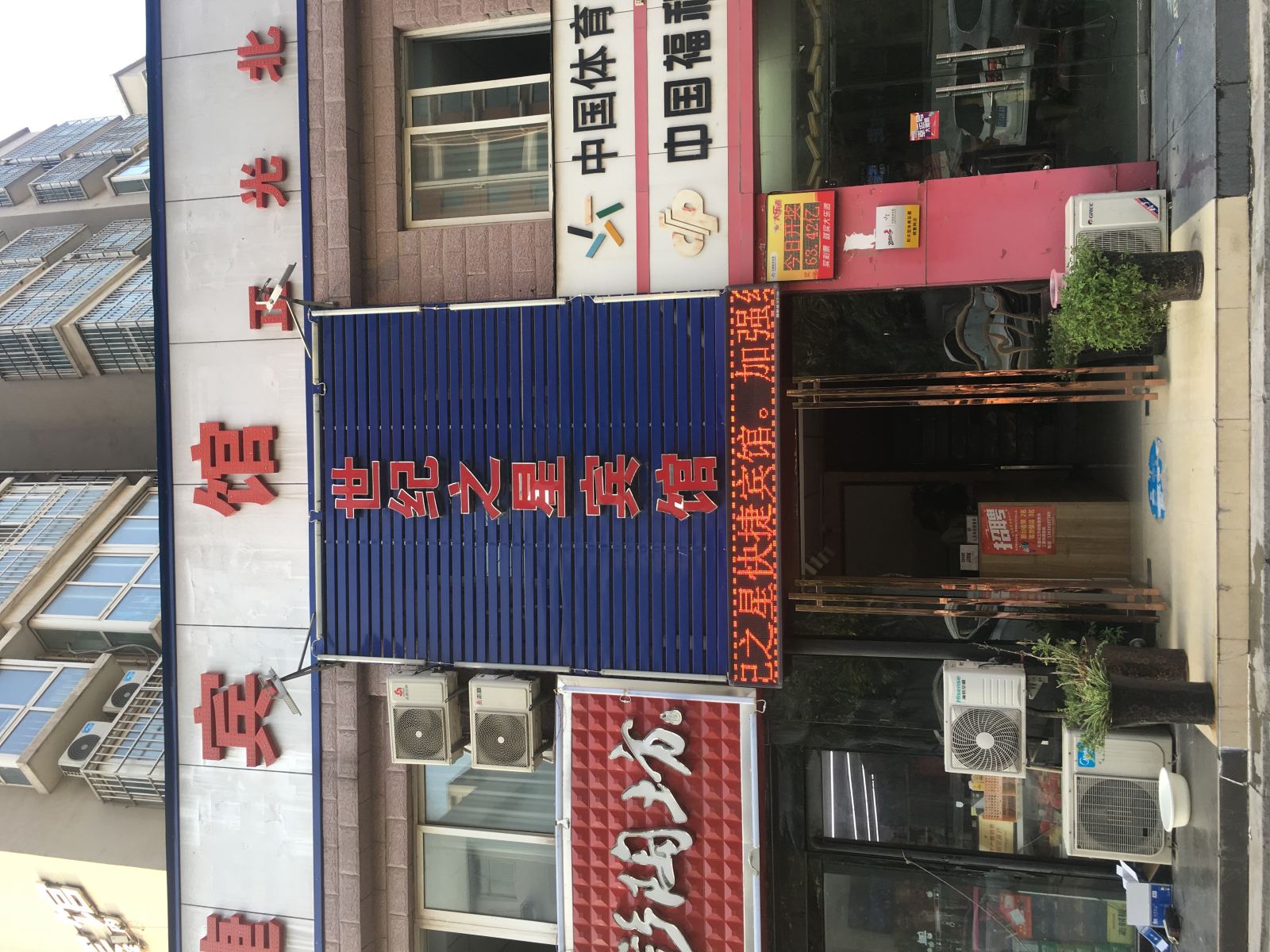 郑州世纪之星快捷宾馆
