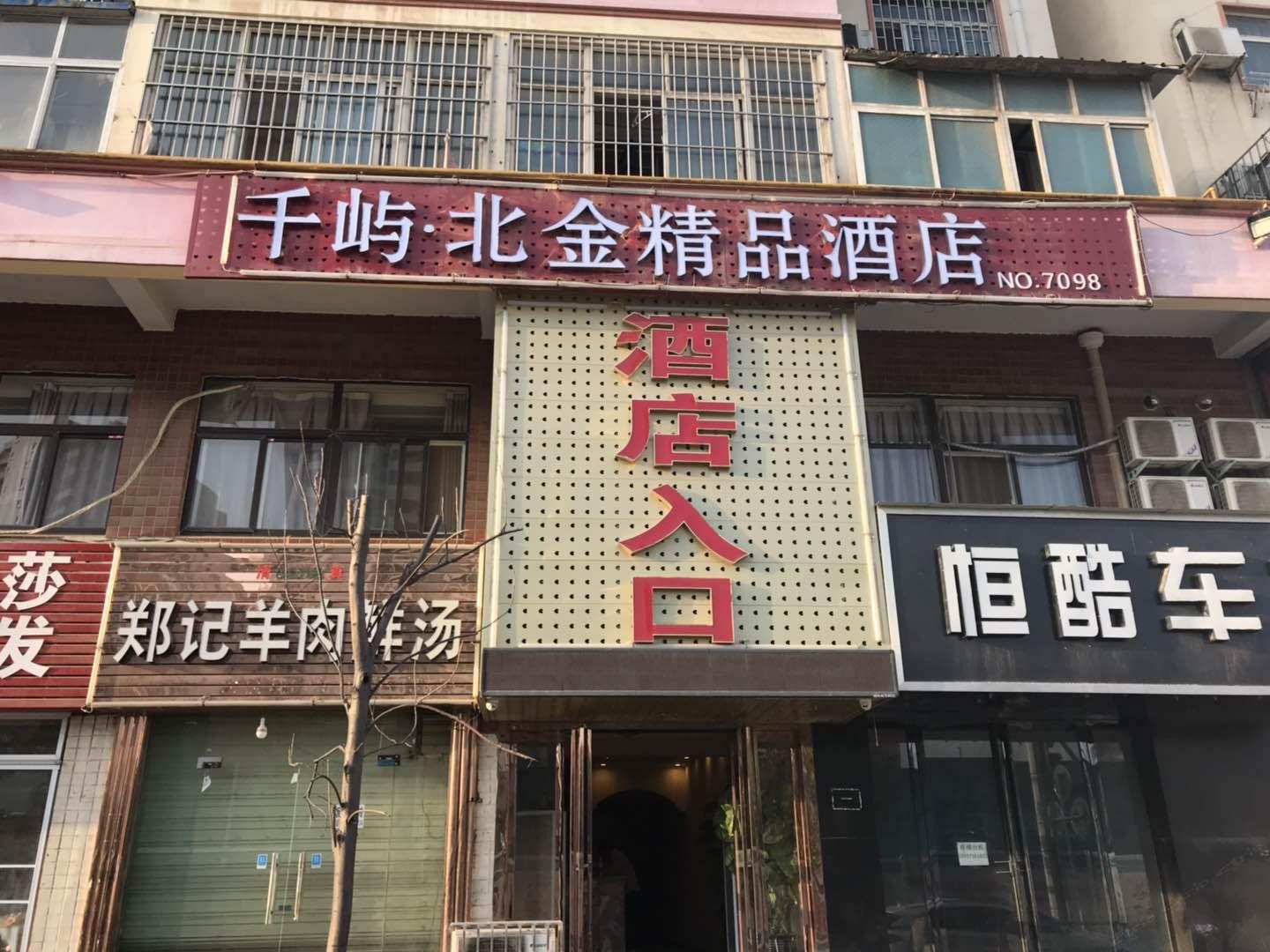 千屿·北金精品酒店(郑州省体育中心店)