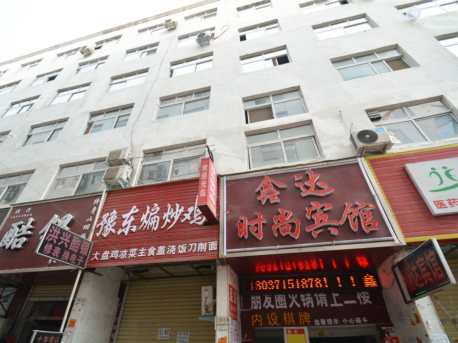 郑州市鑫达宾馆