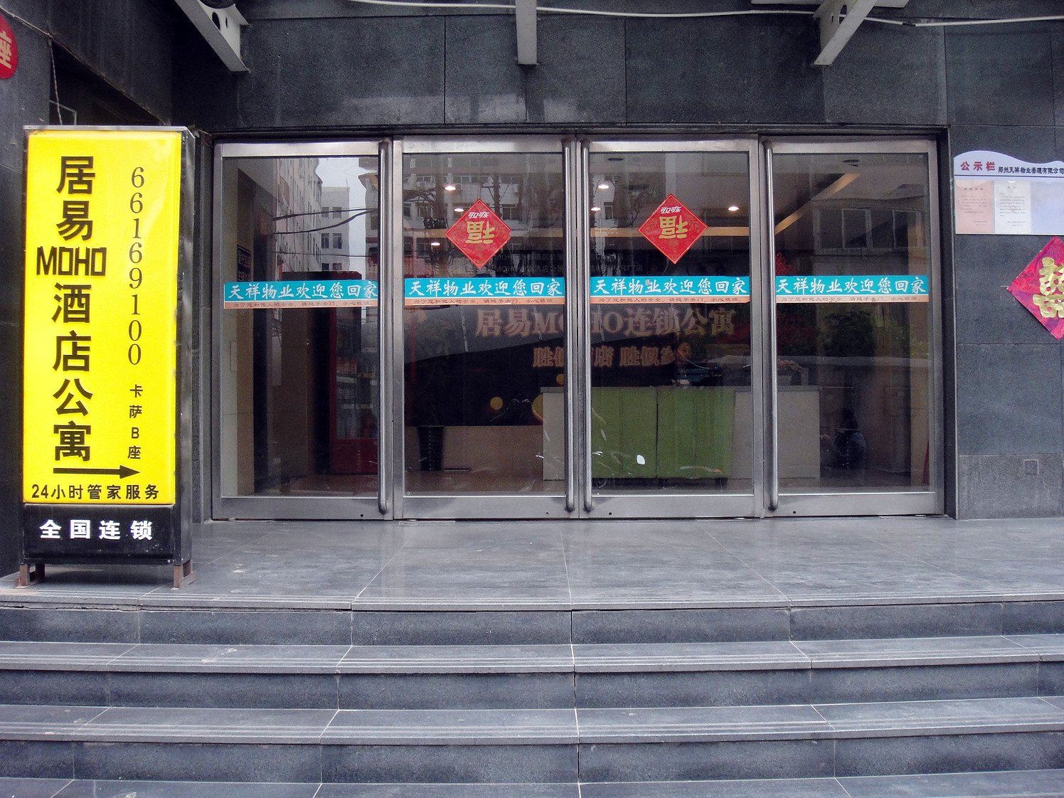 郑州居易MOHO连锁酒店公寓经三路卡萨店
