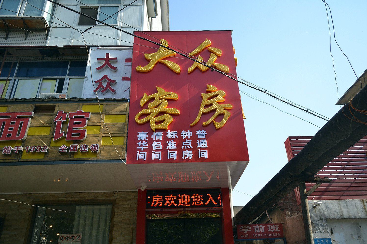 郑州中原区大众客房