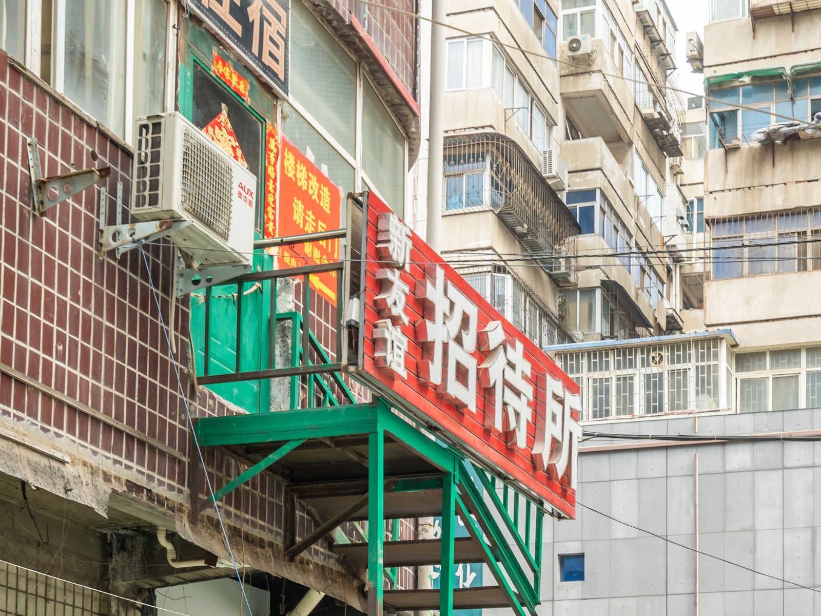 郑州新友谊招待所