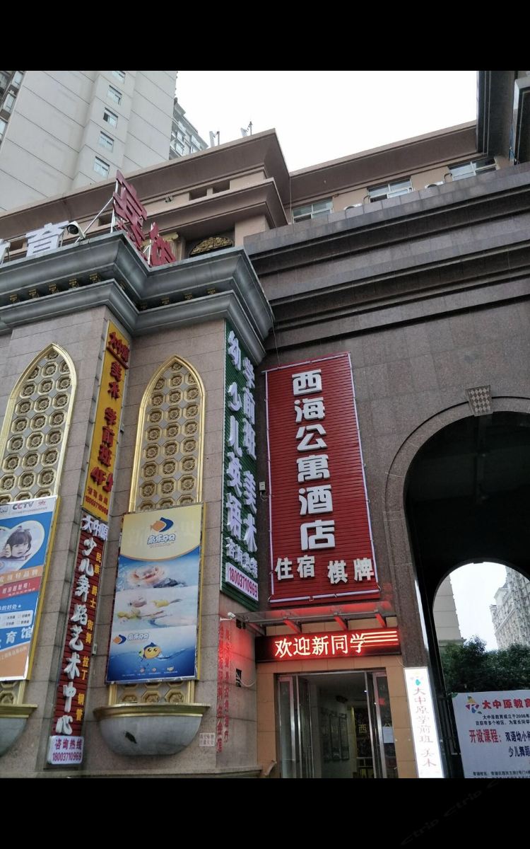 郑州西海公寓酒店
