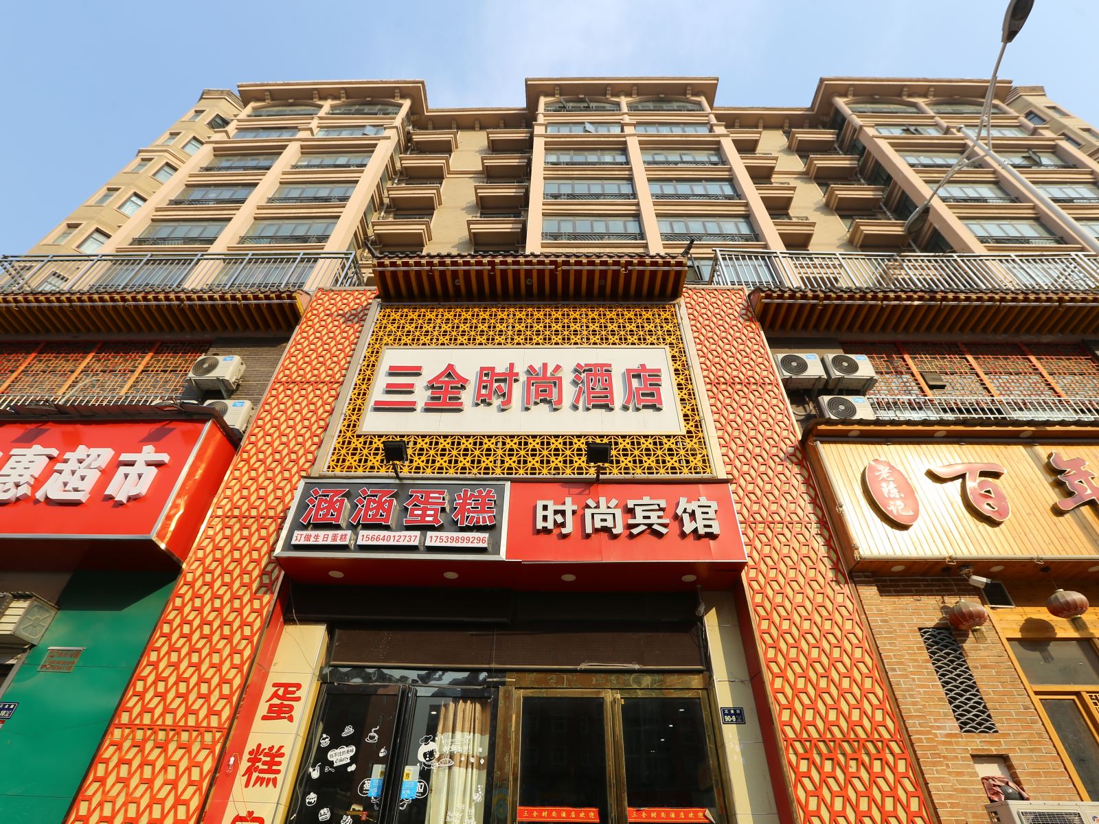 三全时尚酒店(郑州丰庆路店)