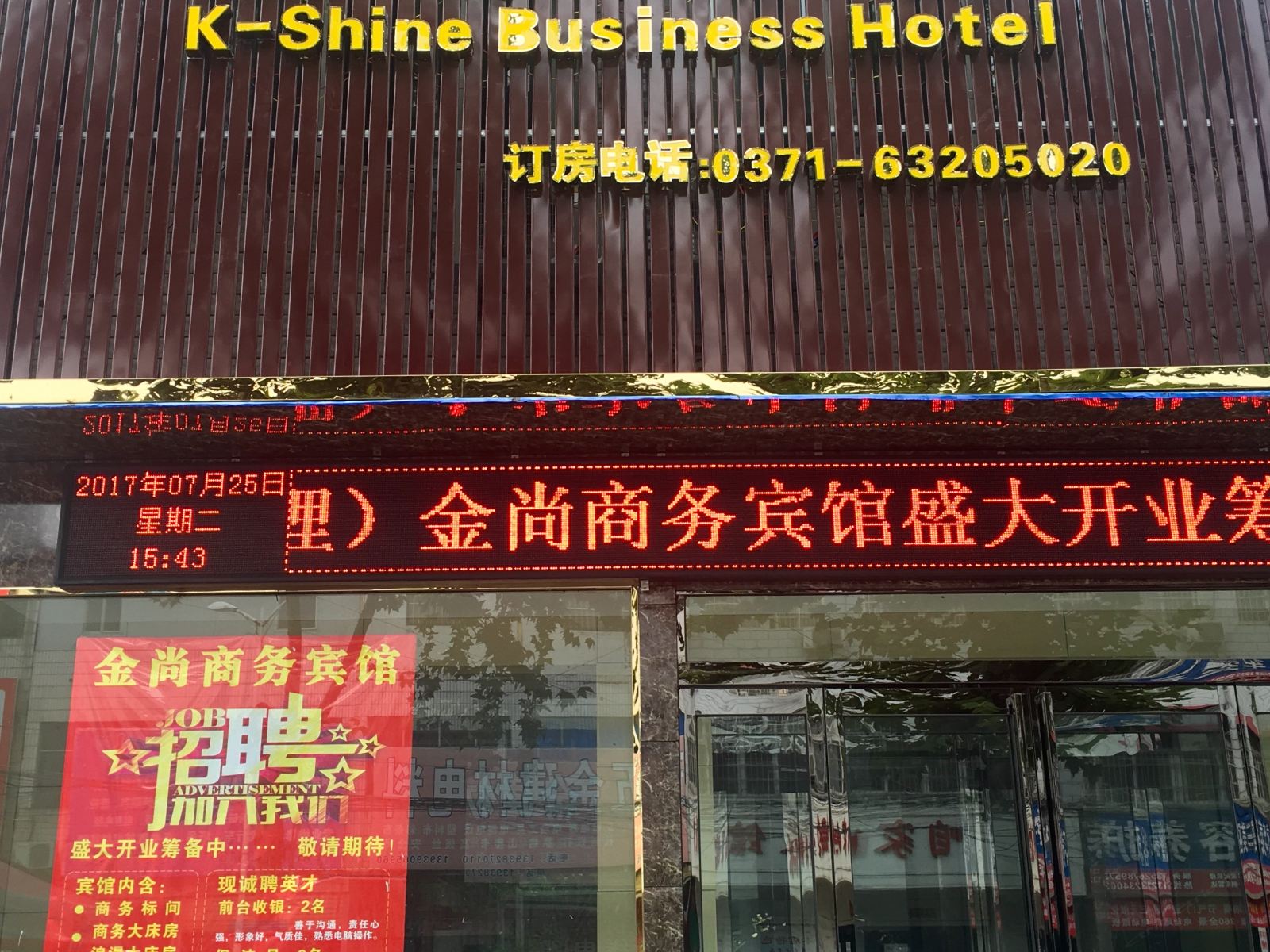 郑州金尚商务宾馆