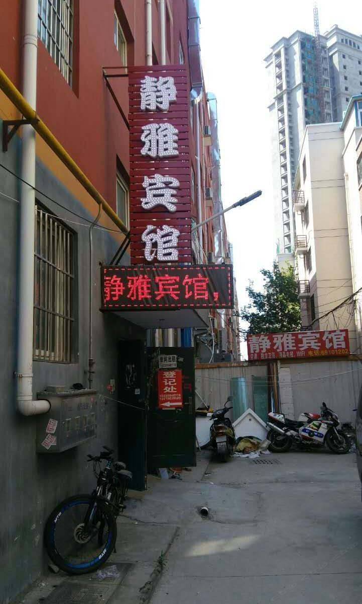 静雅宾馆(郑州龙子湖店)