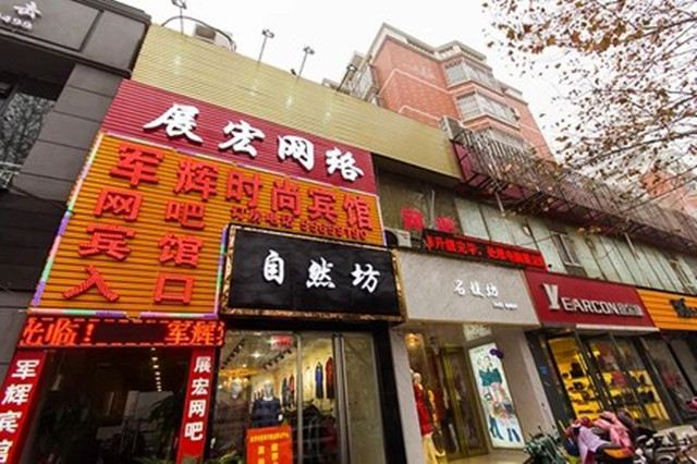 郑州军辉时尚宾馆