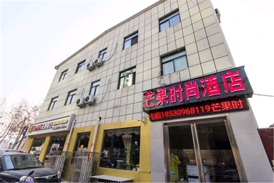 郑州芒果时尚酒店