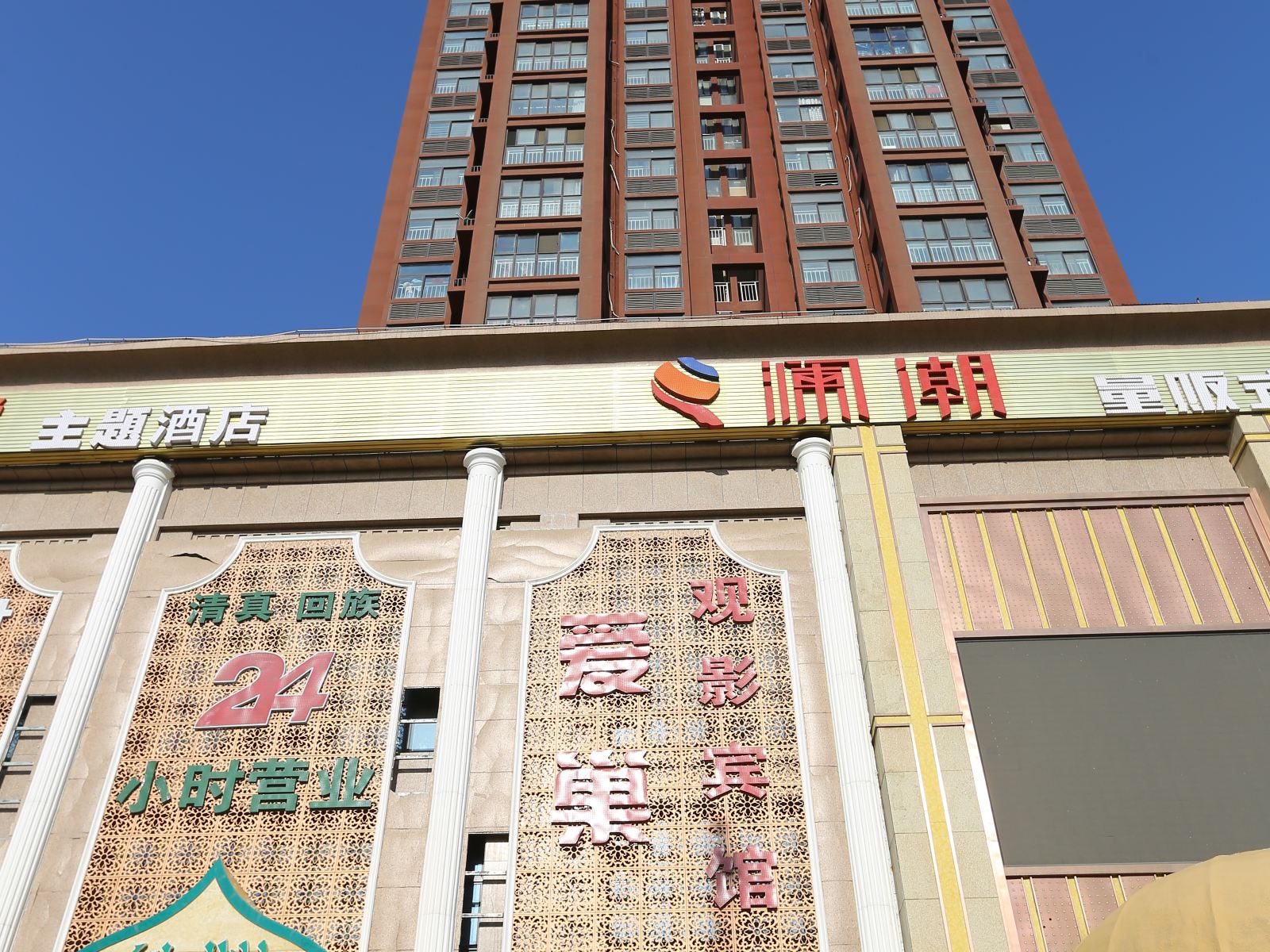 郑州爱巢观影主题宾馆
