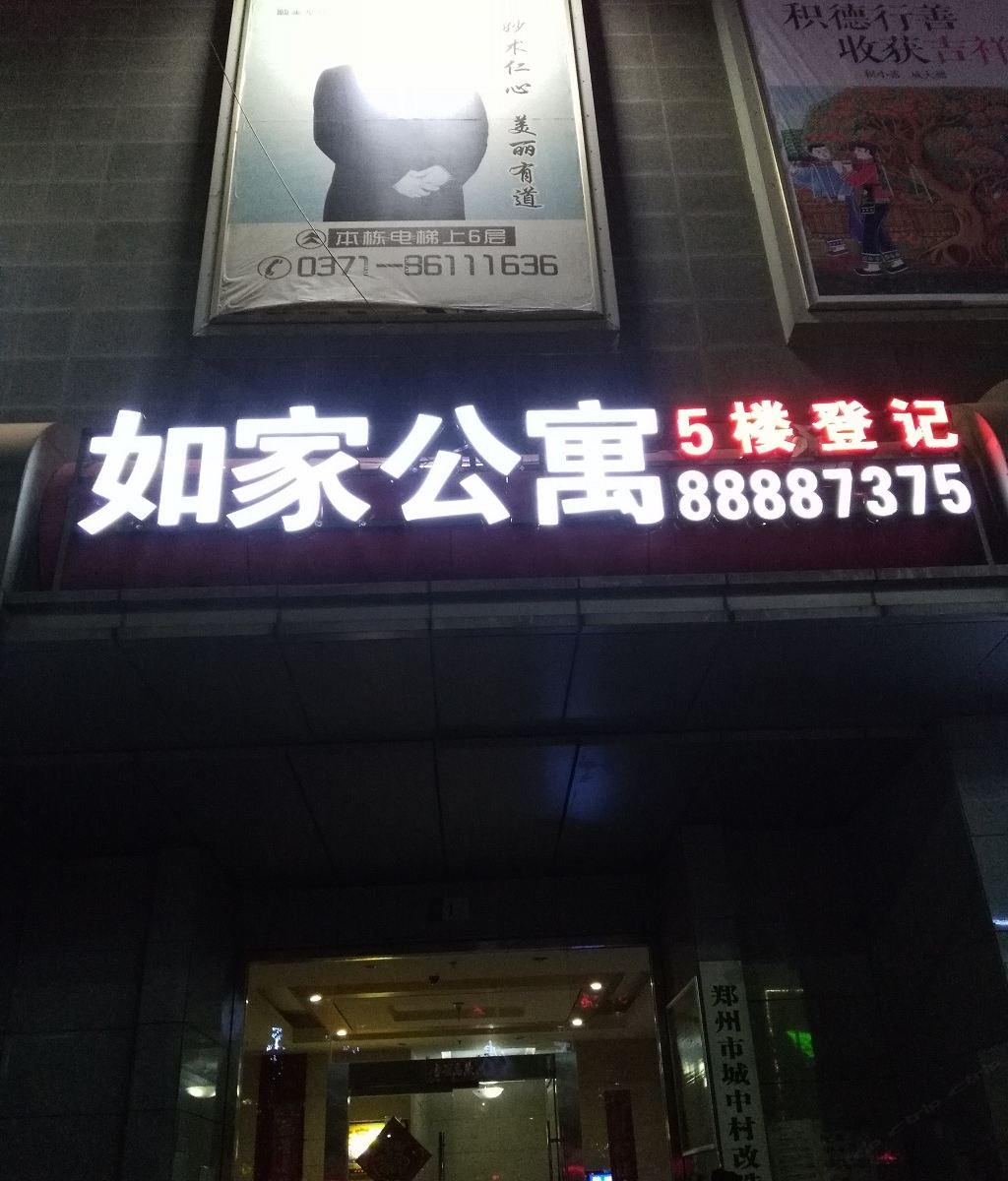 如家酒店公寓(郑州二七升龙店)