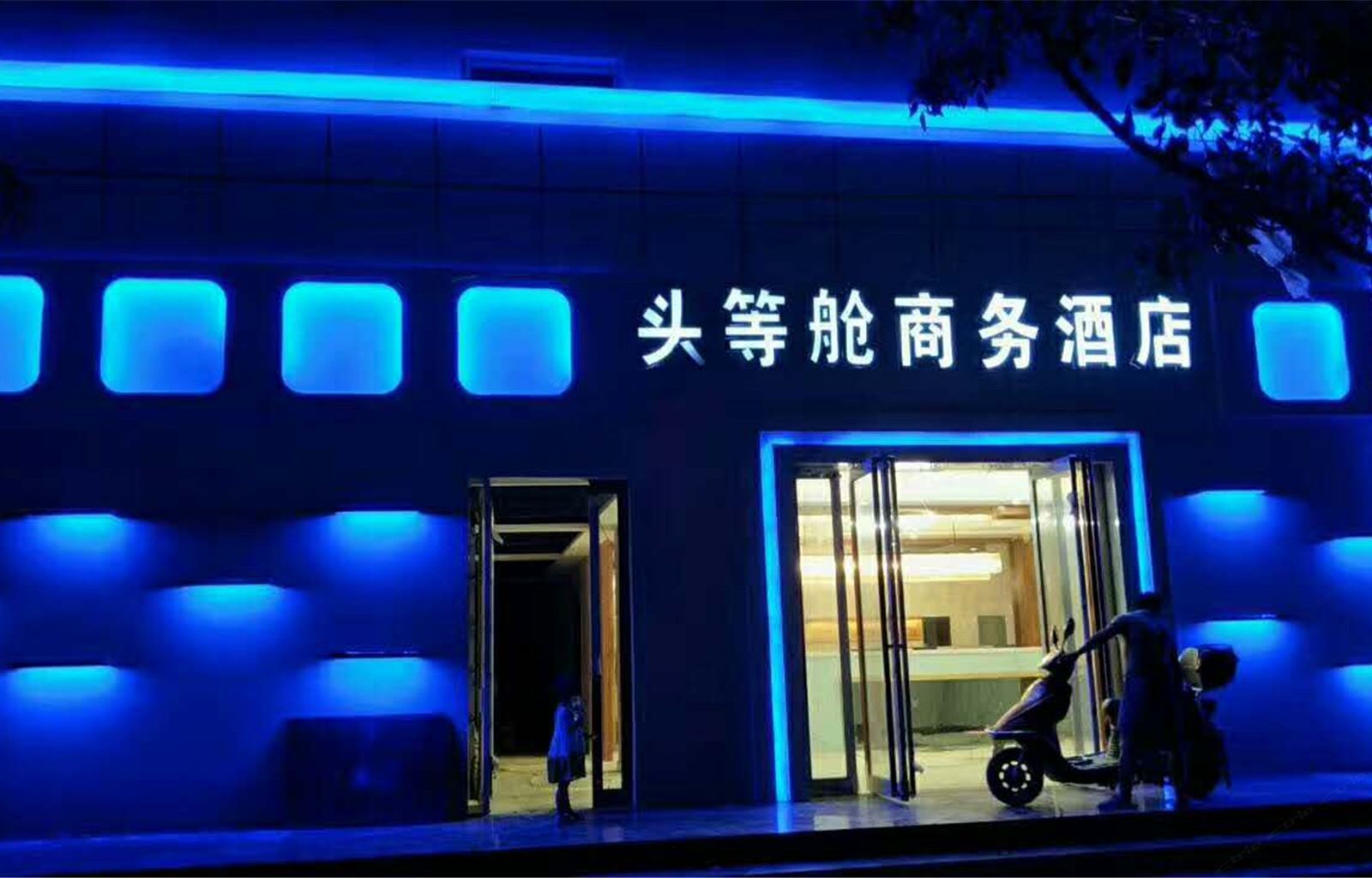 郑州头等舱商务酒店