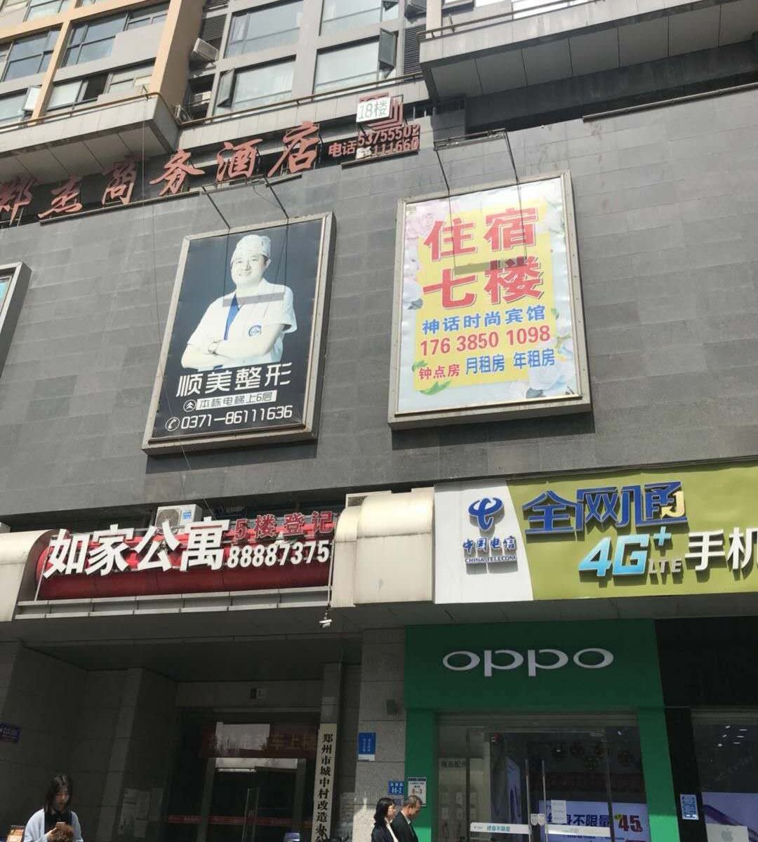 郑州神话时尚宾馆