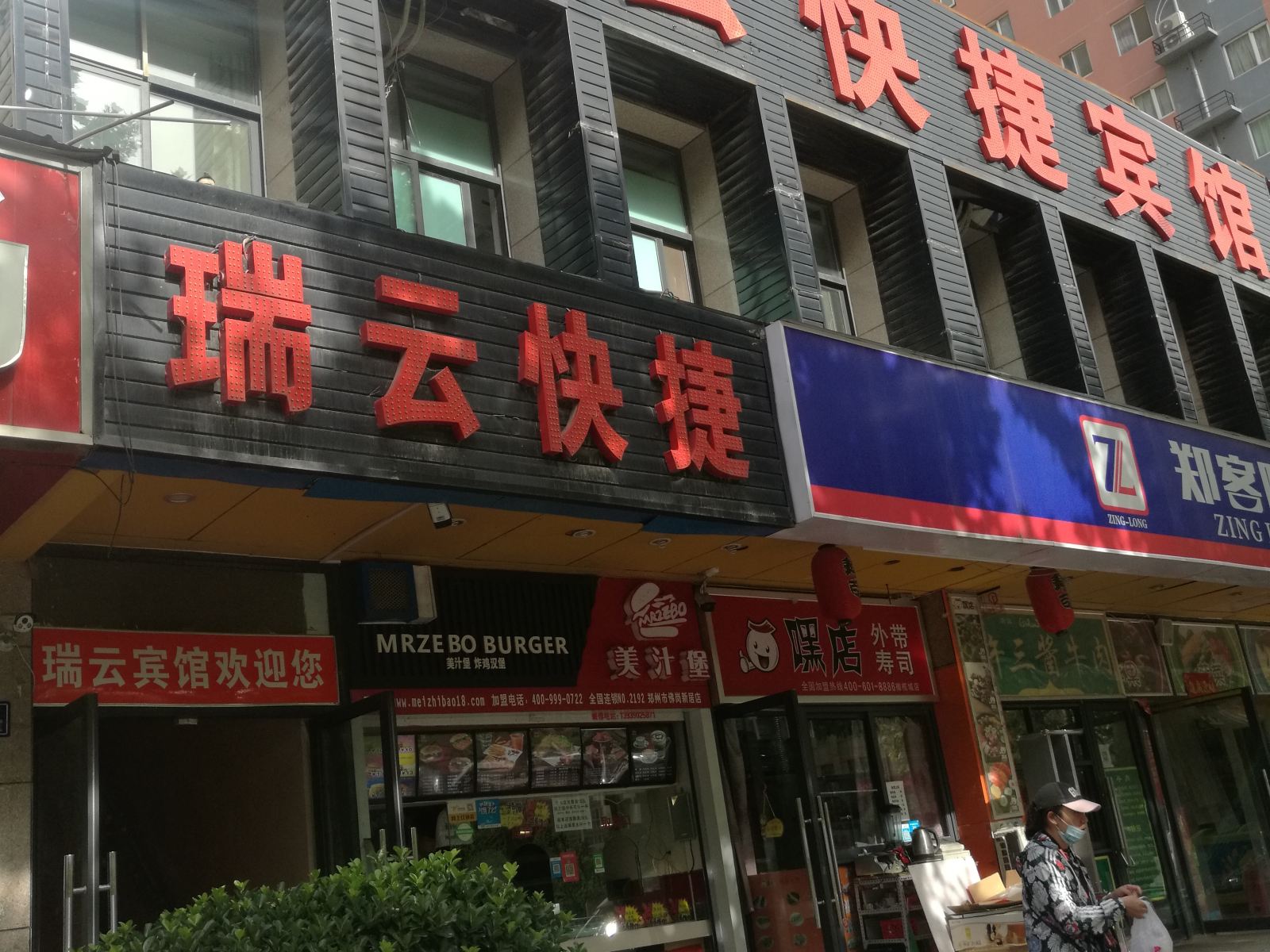 郑州瑞云快捷宾馆