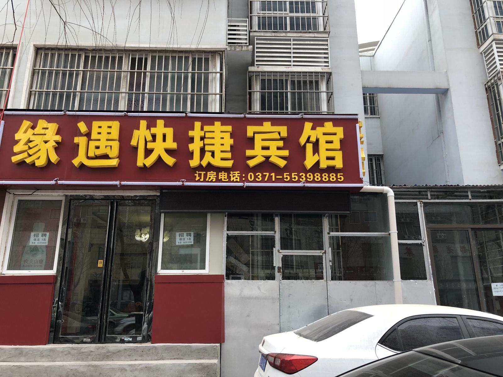 郑州缘遇快捷宾馆
