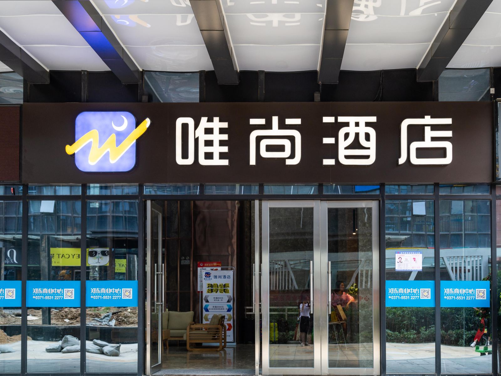 郑州唯尚酒店