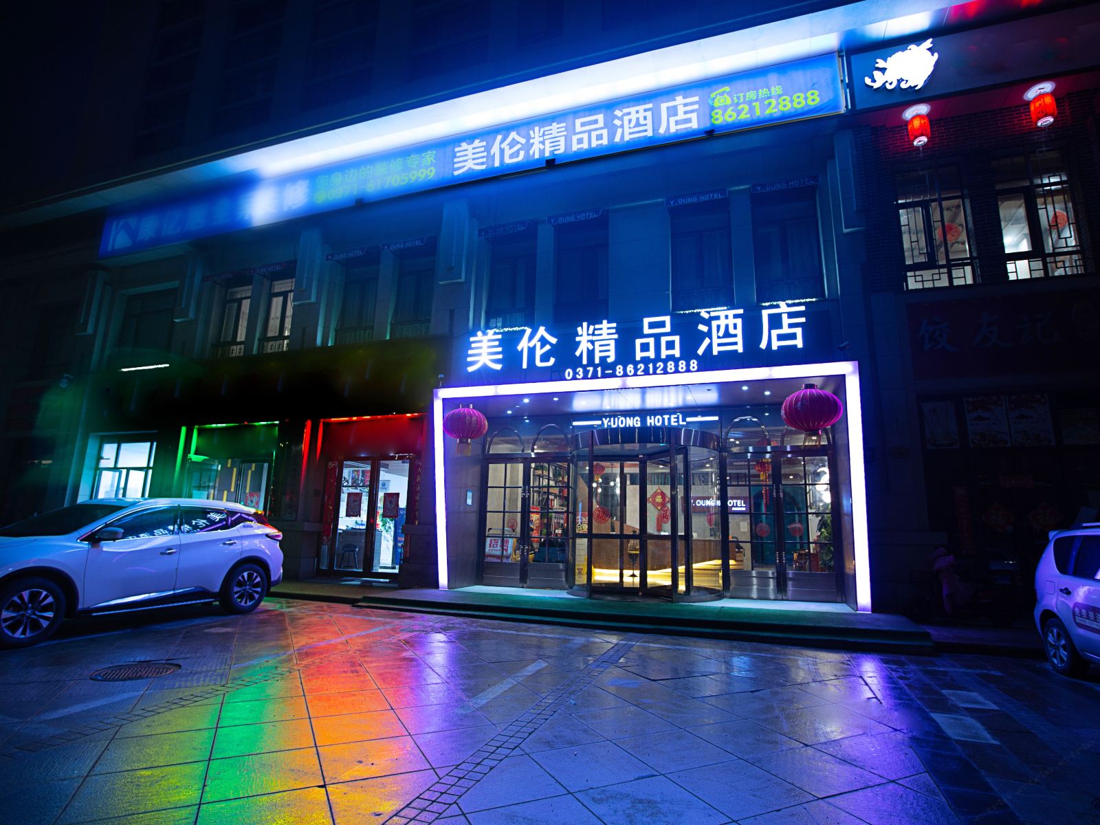 美伦酒店(新郑机场店)