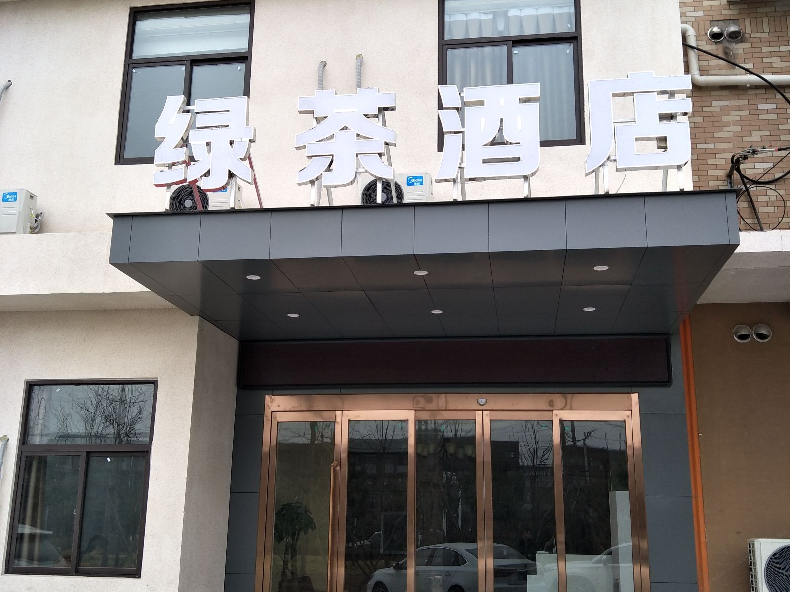 郑州绿茶酒店