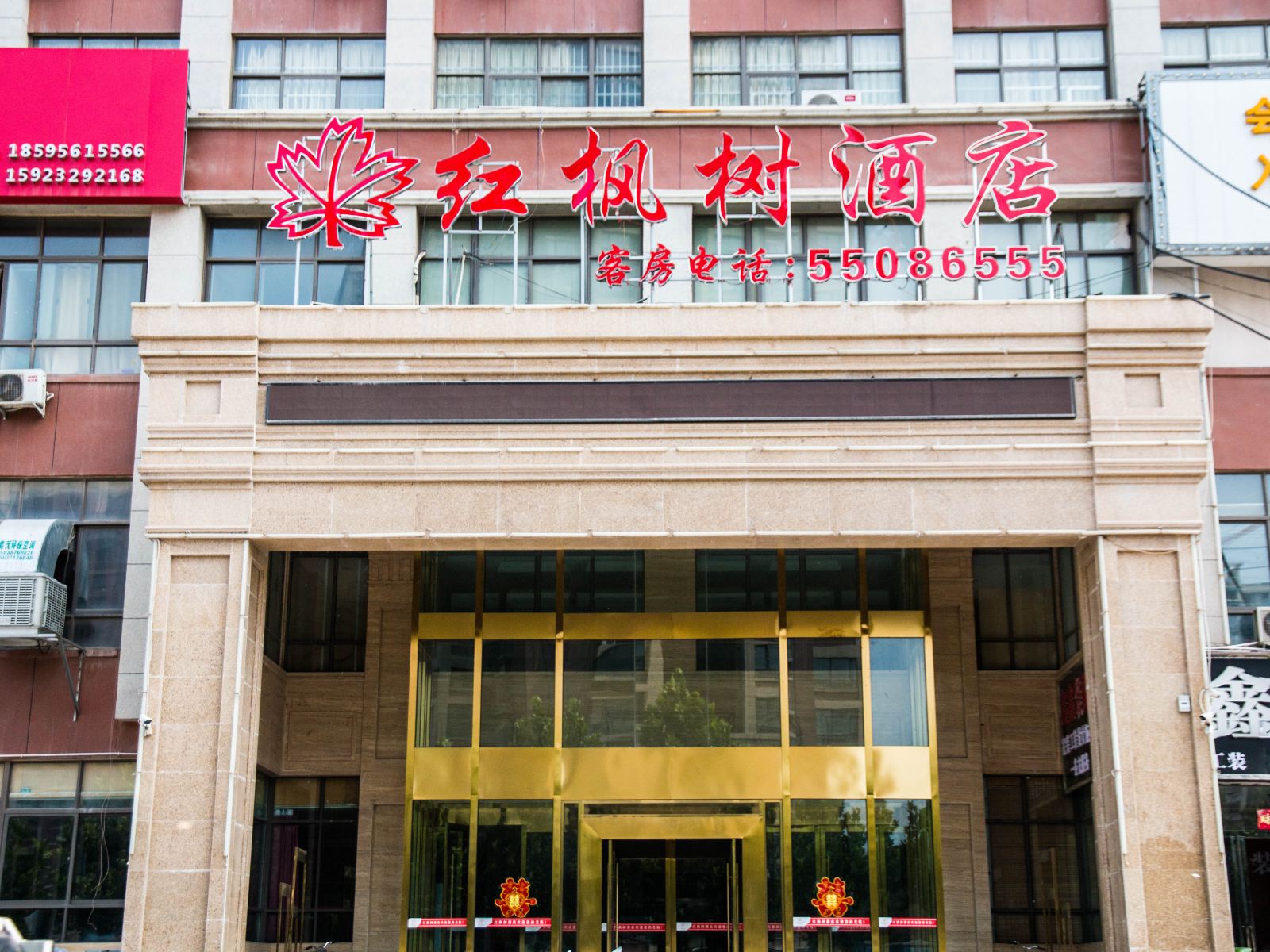 红枫树酒店(郑州方特绿博园店)