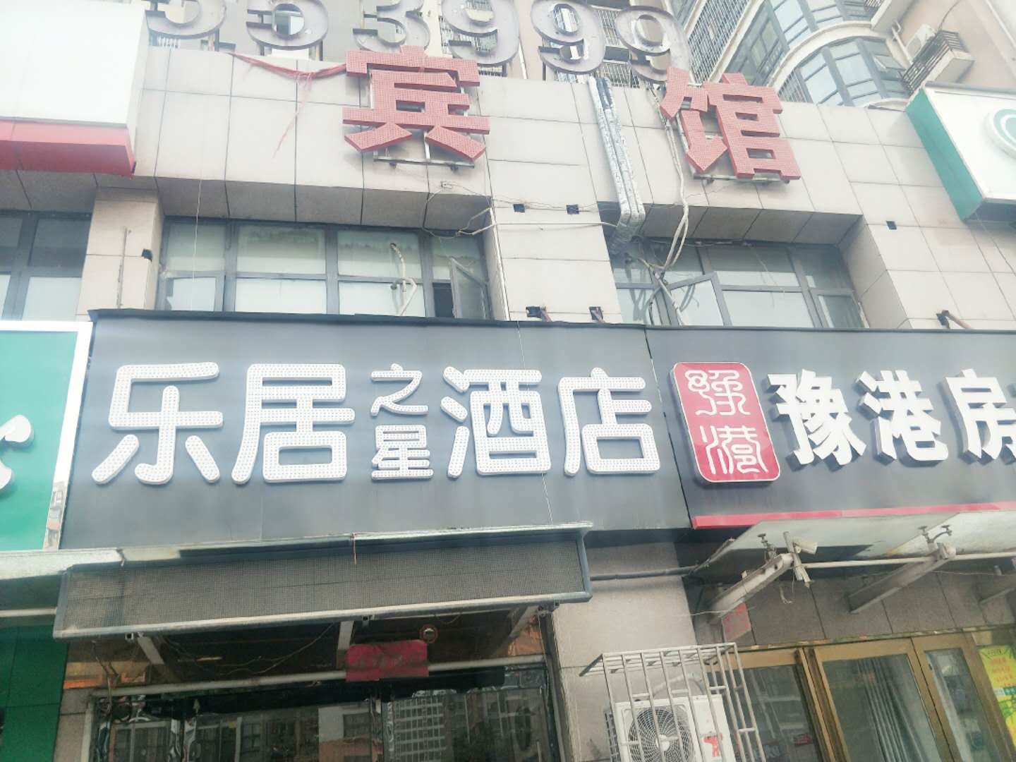 郑州乐居之星酒店