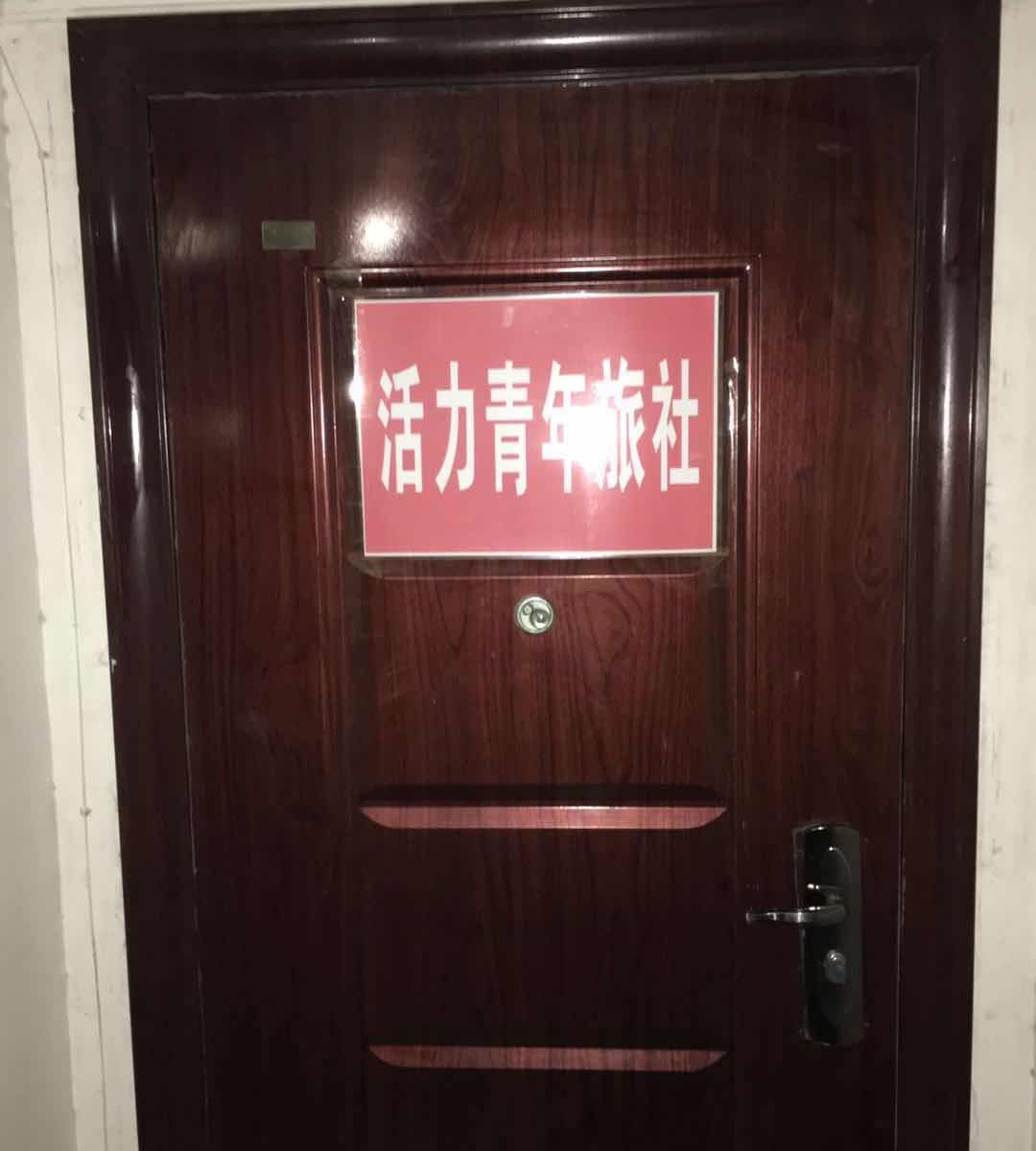 活力青年旅舍(郑州二七广场店)