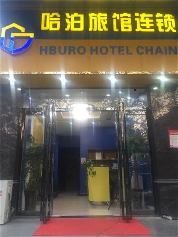 郑州哈泊旅馆