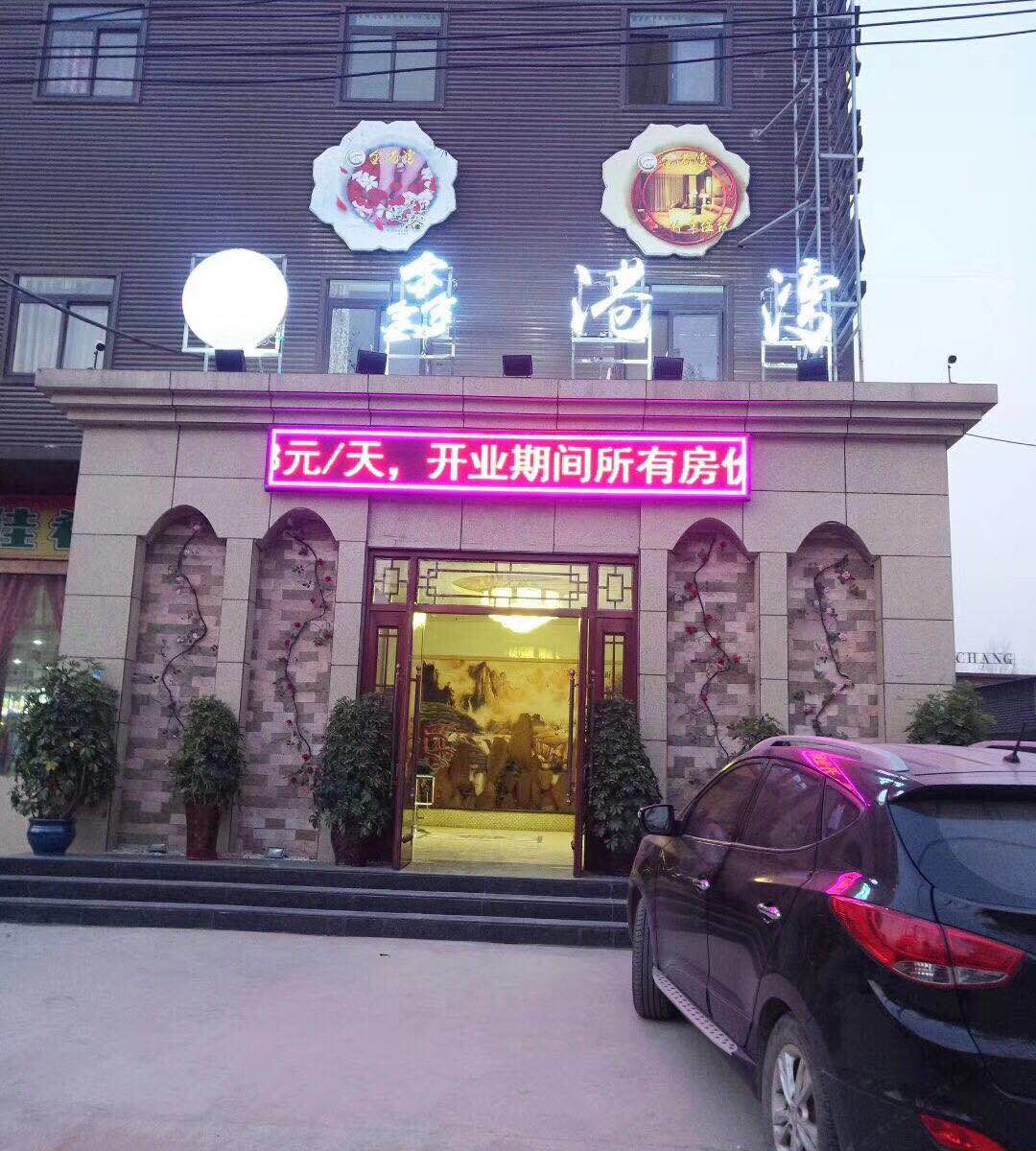 郑州金港湾情侣酒店