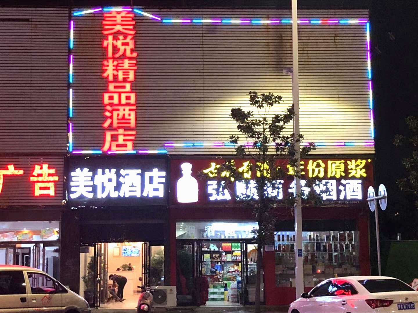 郑州美悦精品酒店