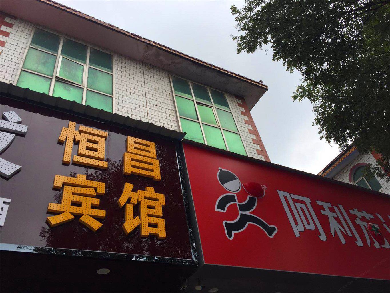 郑州恒昌宾馆