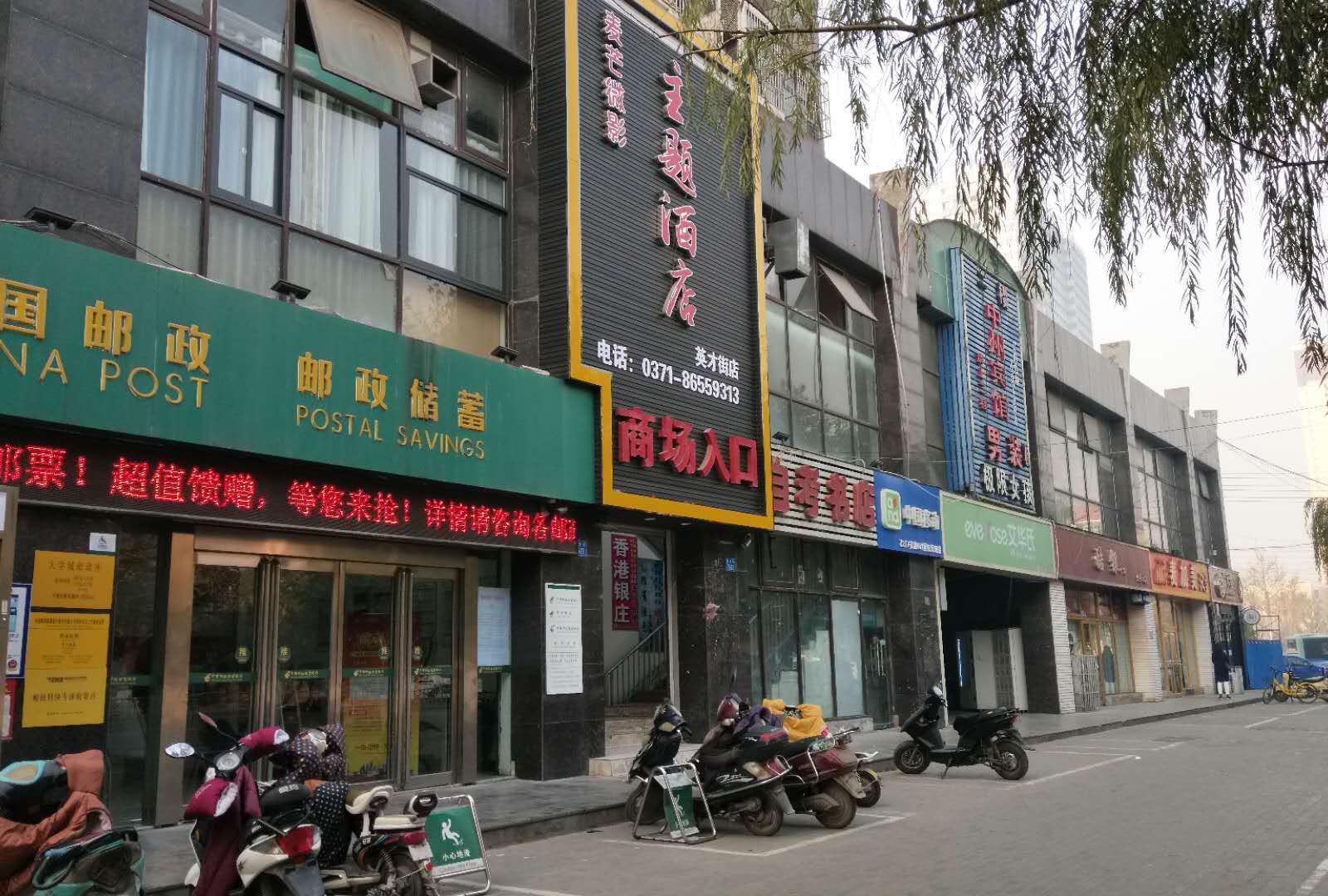 郑州麦芒微影主题酒店