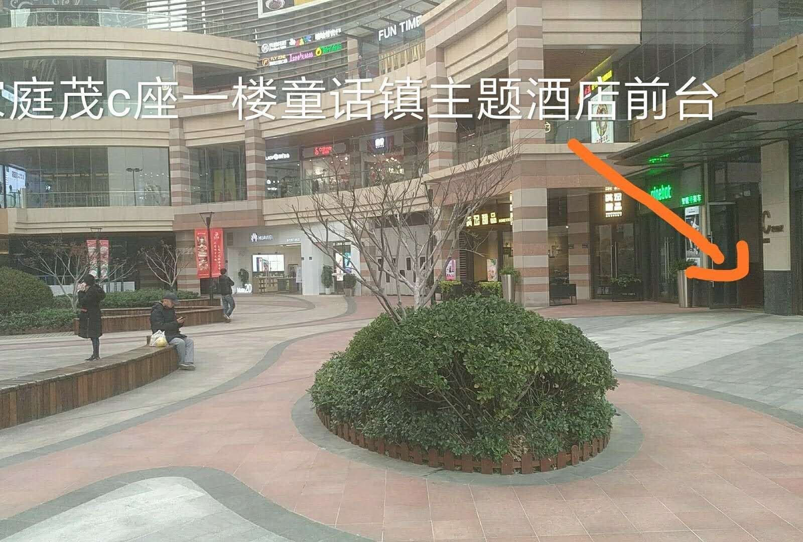 郑州童话镇主题酒店