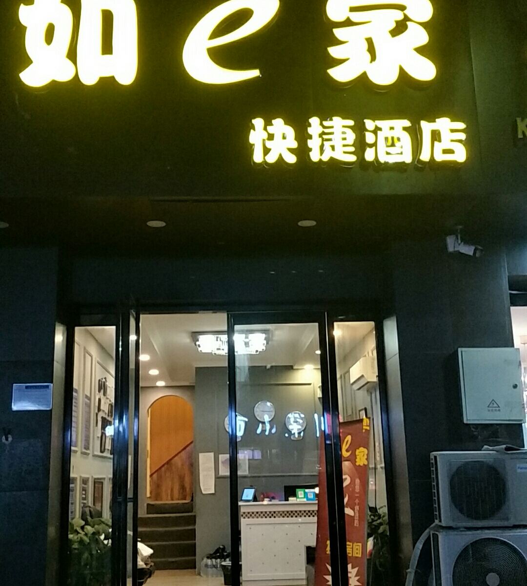 如e家快捷酒店(郑州新郑国际机场店)