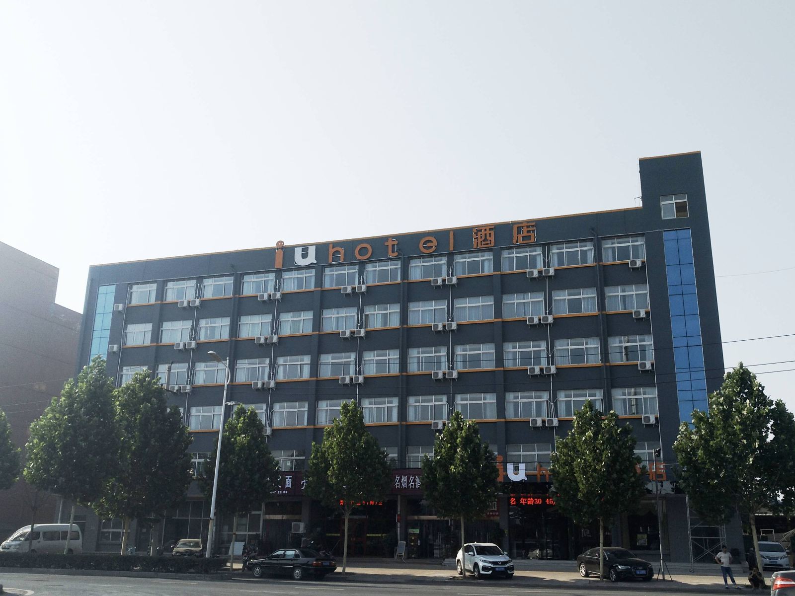 IU酒店(郑州高铁站店)