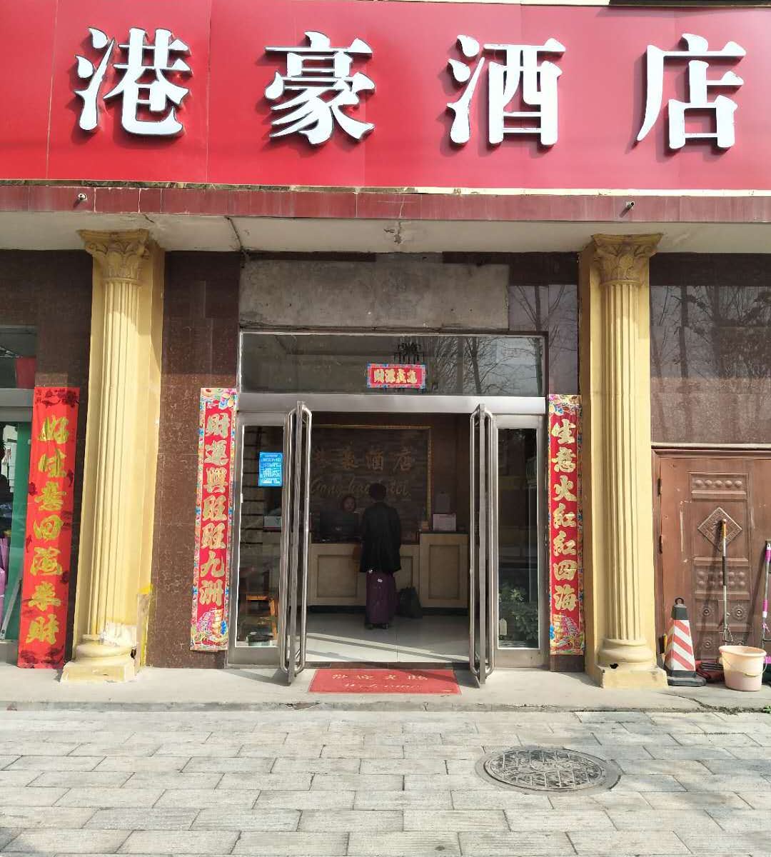 港豪宾馆(新郑机场店)