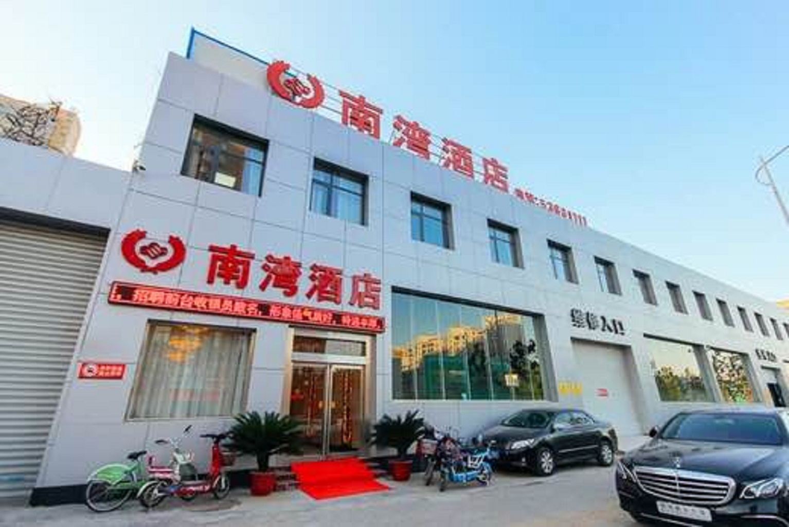 郑州南湾酒店