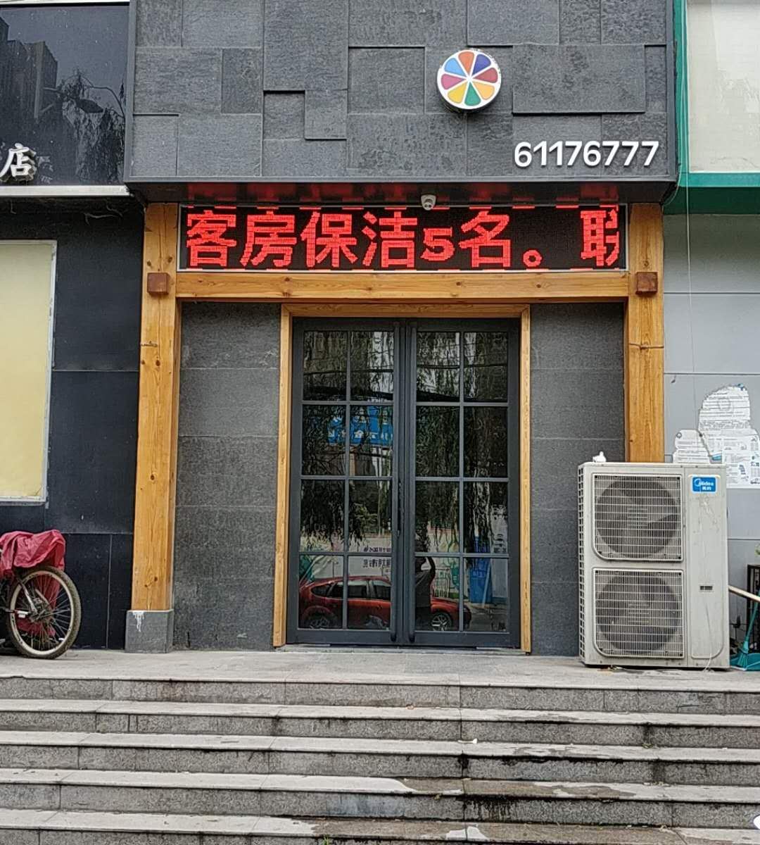 郑州好运公寓
