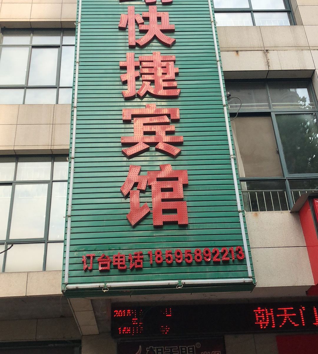 郑州天翊快捷宾馆