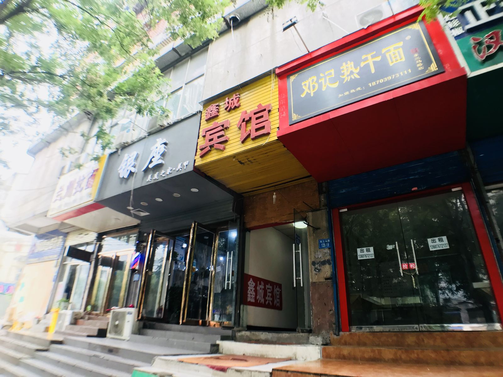 鑫城宾馆(郑州东三马路店)