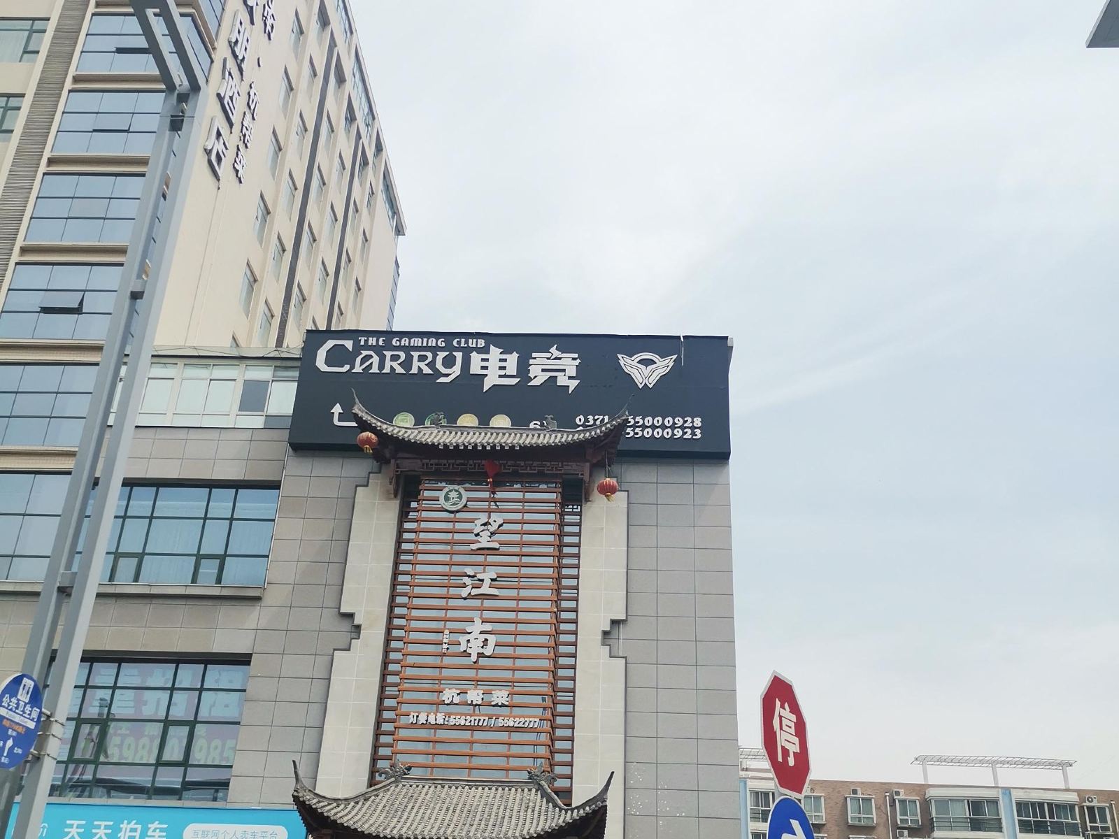 郑州Carry电竞公寓