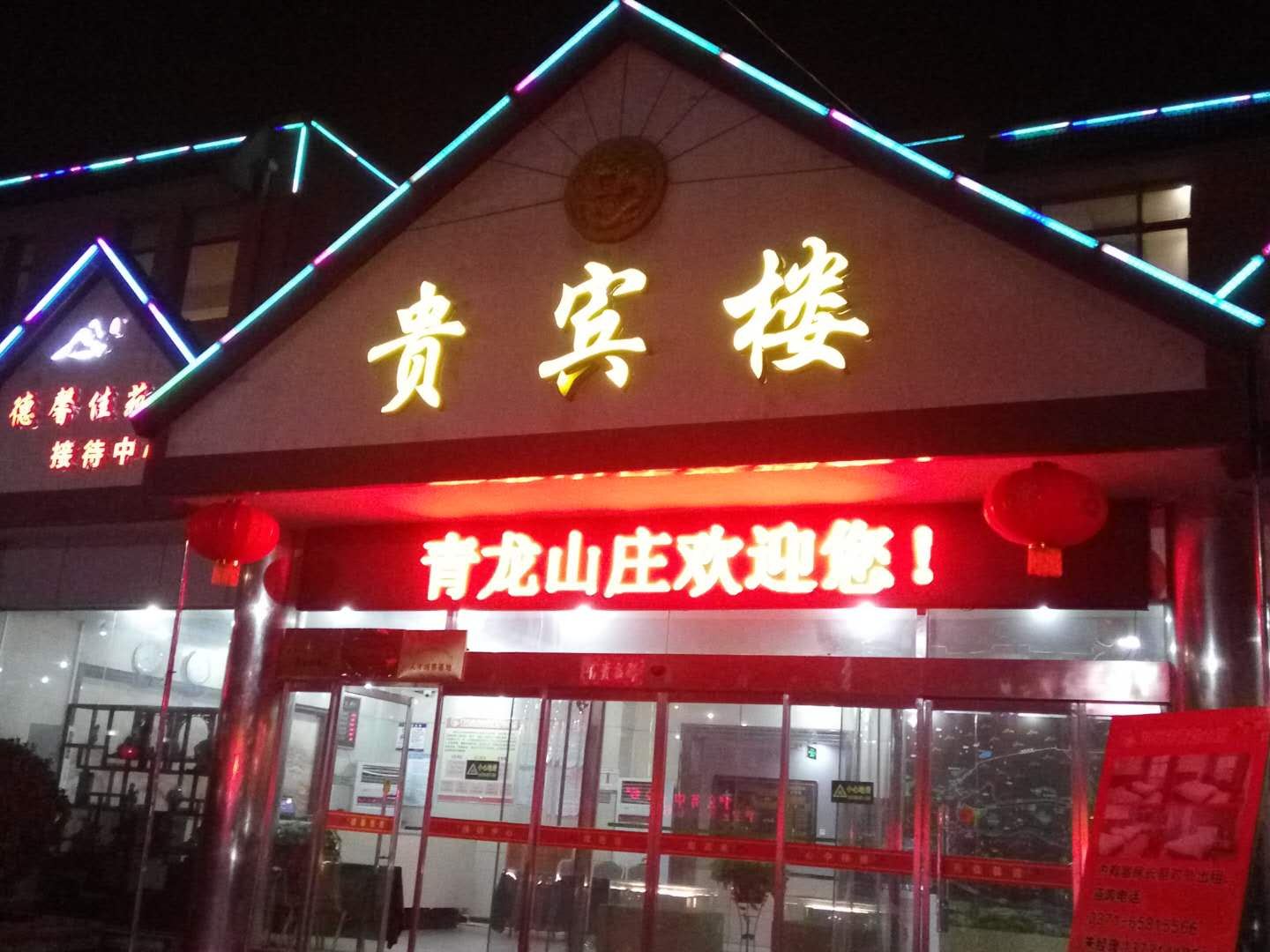 郑州青山温泉酒店