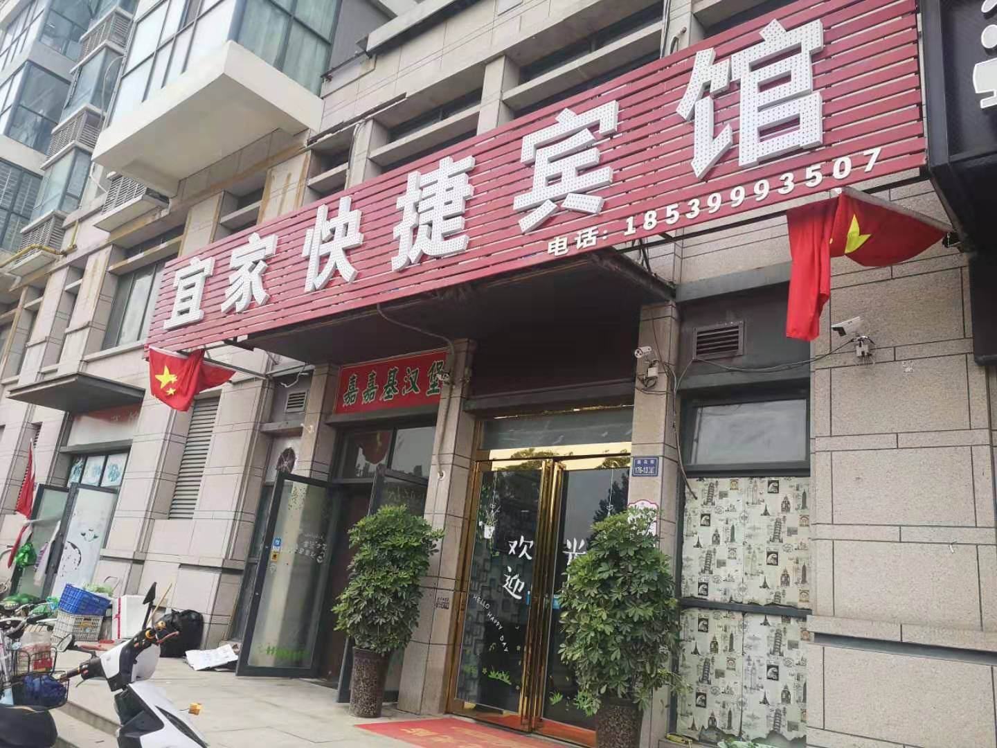 郑州宜家快捷宾馆