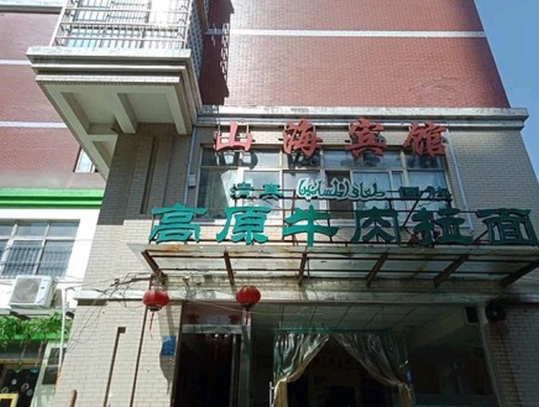 郑州山海宾馆