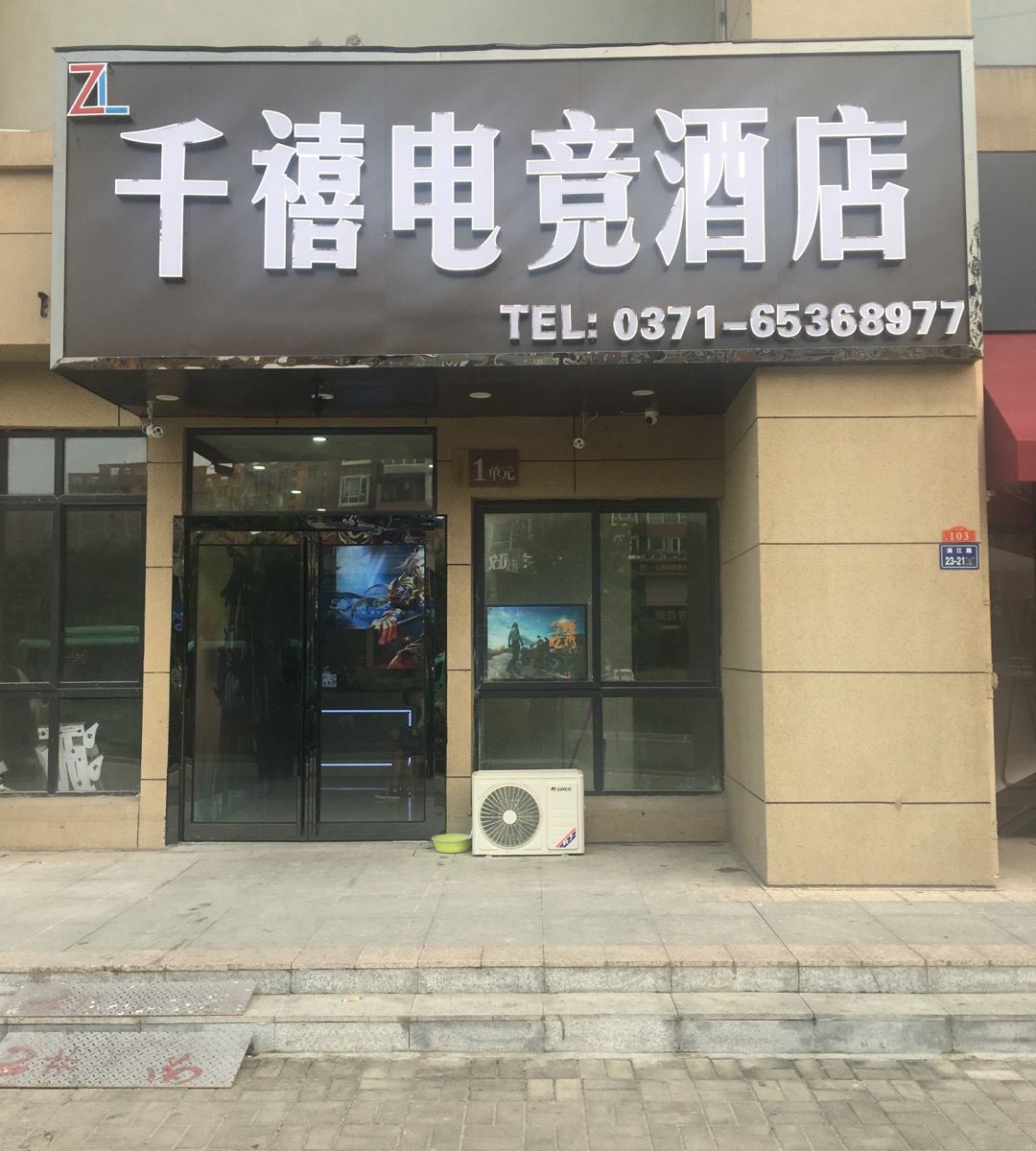 郑州千禧电竞酒店