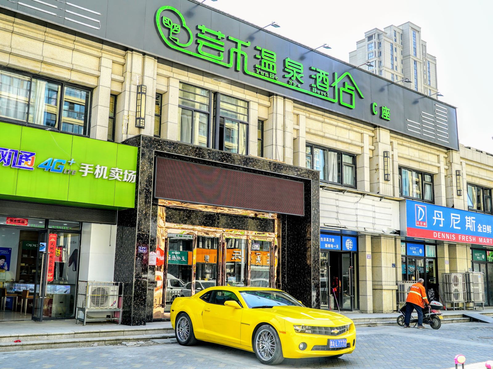 郑州芸禾温泉酒店